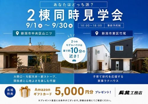 2棟同時イベント