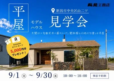 202609イベント平屋
