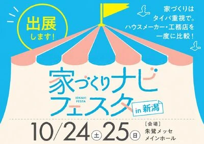 家づくりナビサムネ