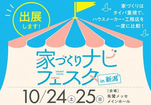 家づくりナビサムネ